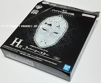 一番くじジョジョの奇妙な冒険EVIL PARTY H賞ラバーコースター 一番くじ ジョジョの奇妙な冒険 EVIL PARTY H賞 ラバー